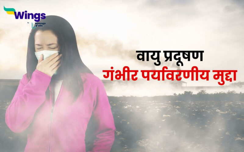 Air Pollution in Hindi (1)