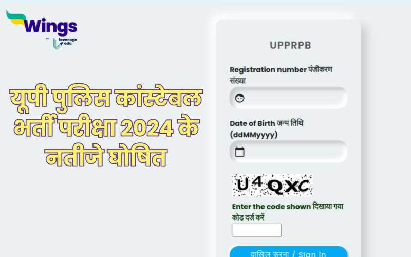 UP Police Constable Result 2024