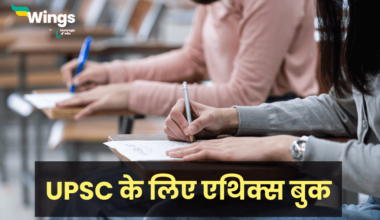 Ethics Book for UPSC in Hindi