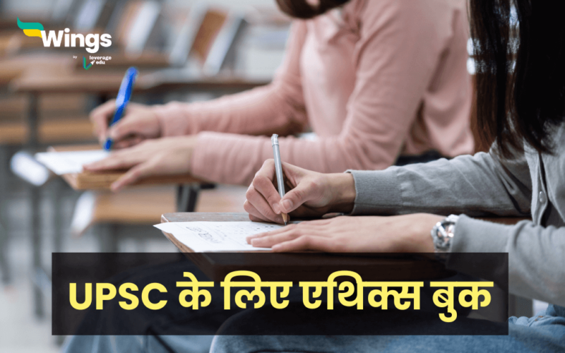 Ethics Book for UPSC in Hindi