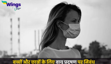 Essay on Air Pollution in Hindi (1)