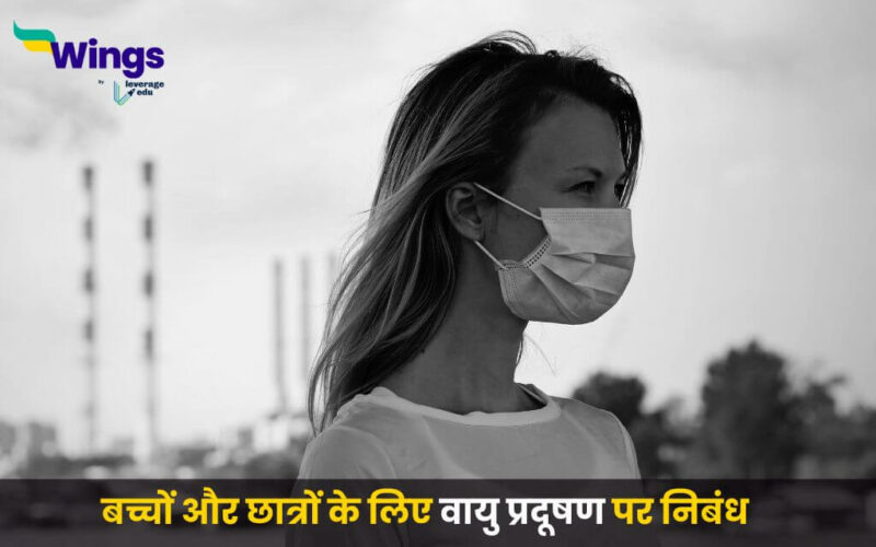 Essay on Air Pollution in Hindi (1)