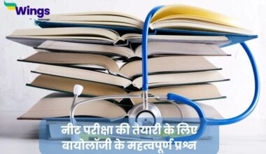 Biology Questions for NEET in Hindi