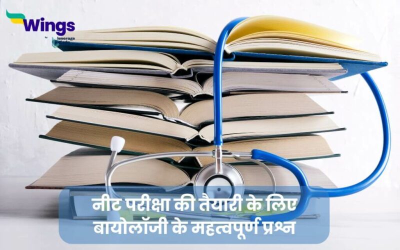 Biology Questions for NEET in Hindi