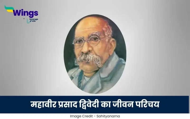 महावीर प्रसाद द्विवेदी का जीवन परिचय