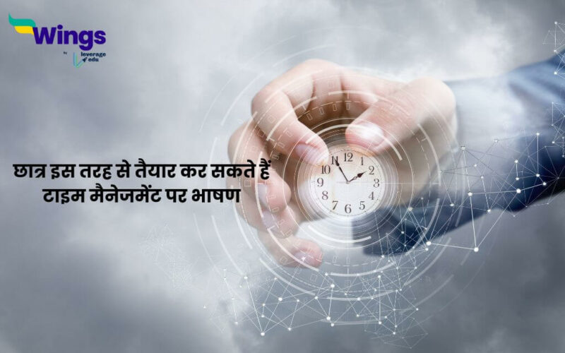 Speech on Time Management in Hindi