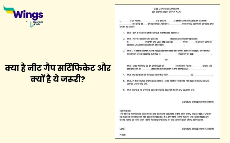 Gap Certificate for NEET in Hindi