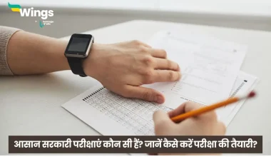 Easy Government Exams in Hindi