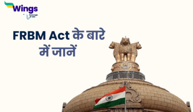 FRBM Act UPSC in Hindi