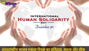 International Human Solidarity Day in Hindi (1)