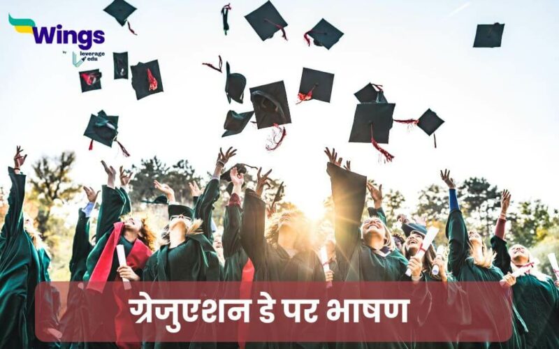 Graduation Day Speech in Hindi