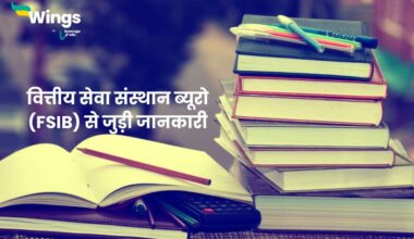 FSIB UPSC in Hindi