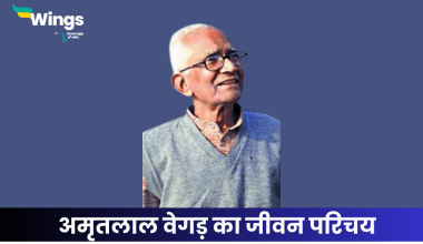 अमृतलाल वेगड़ का जीवन परिचय