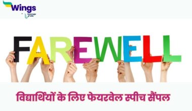 Students Farewell Speech in Hindi