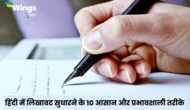 How to improve handwriting in Hindi