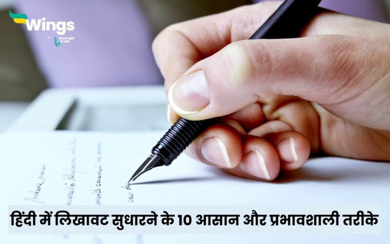 How to improve handwriting in Hindi