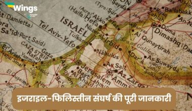 Israel Palestine Conflict UPSC in Hindi