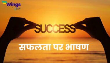 Speech on Success in Hindi