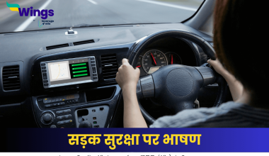 सड़क सुरक्षा पर भाषण