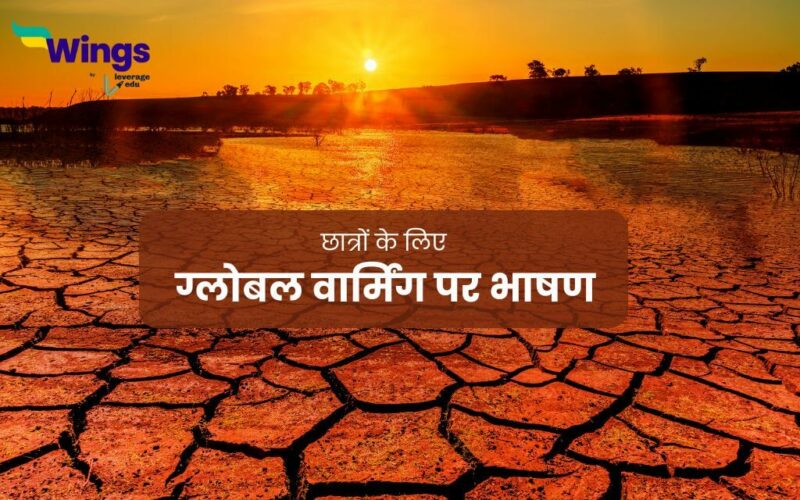 Global Warming Speech in Hindi