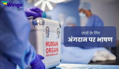 Speech on Organ Donation in Hindi