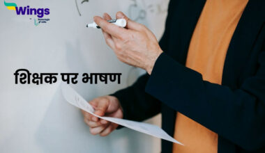 Speech on Teacher in Hindi