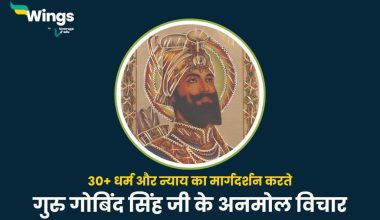 Guru Gobind Singh Quotes in Hindi