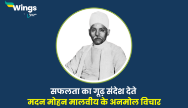 Madan Mohan Malviya Quotes in Hindi