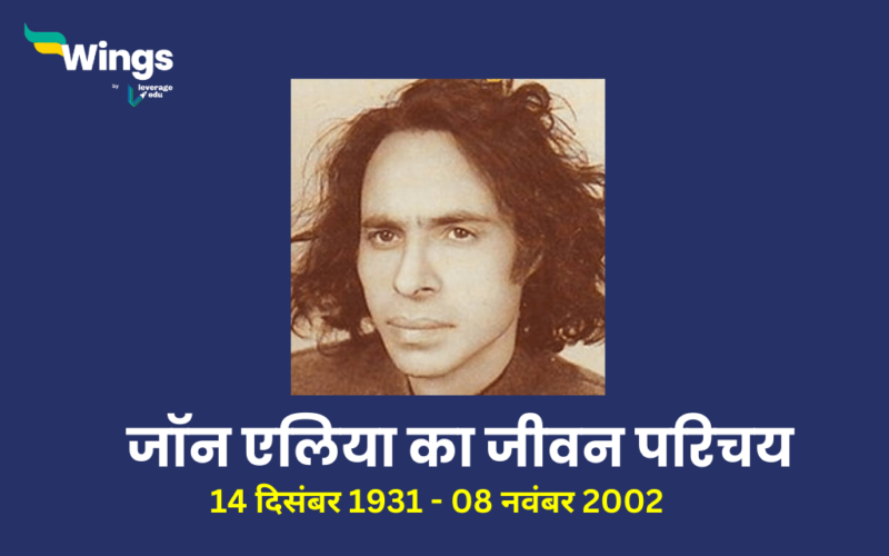 Jaun Elia Biography in Hindi