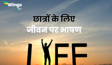 Speech on Life in Hindi