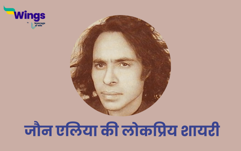 Jaun Elia Shayari