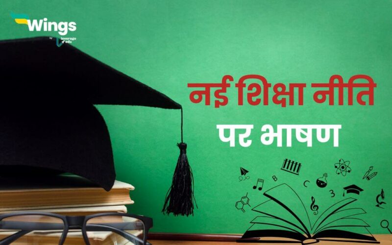 New Education Policy Speech in Hindi (1)