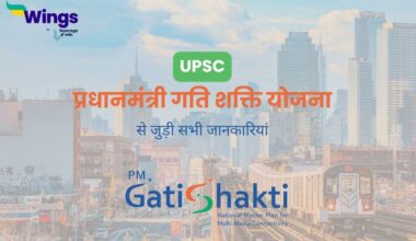 PM Gati Shakti Yojana UPSC in Hindi