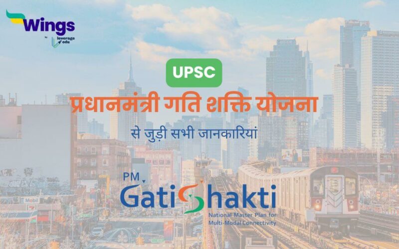 PM Gati Shakti Yojana UPSC in Hindi