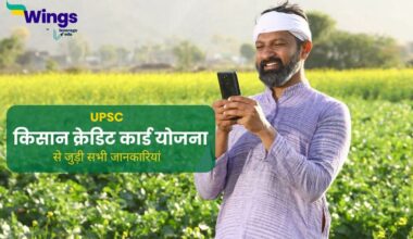 Kisan Credit Card Scheme UPSC in Hindi