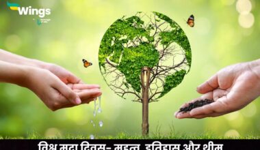 World Soil Day in Hindi (1)