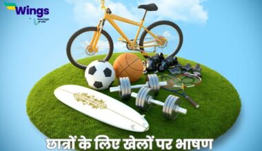 Speech on Sports in Hindi