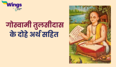 Tulsidas Ke Dohe