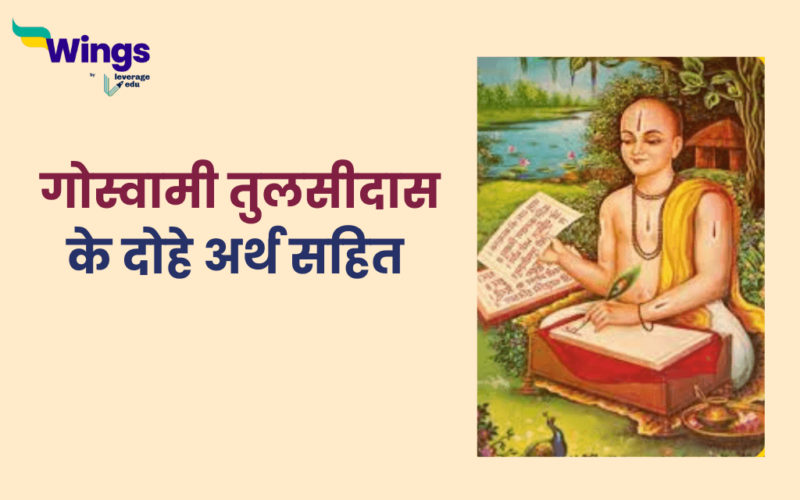 Tulsidas Ke Dohe