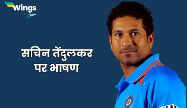 Speech on Sachin Tendulkar in Hindi