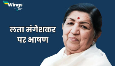 Speech on Lata Mangeshkar in Hindi