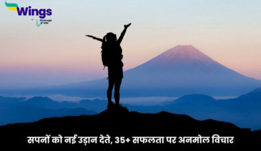 Success Quotes in Hindi