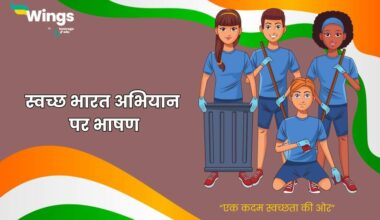 swachh bharat abhiyan speech in hindi