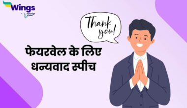 Thank You Speech for Farewell in Hindi