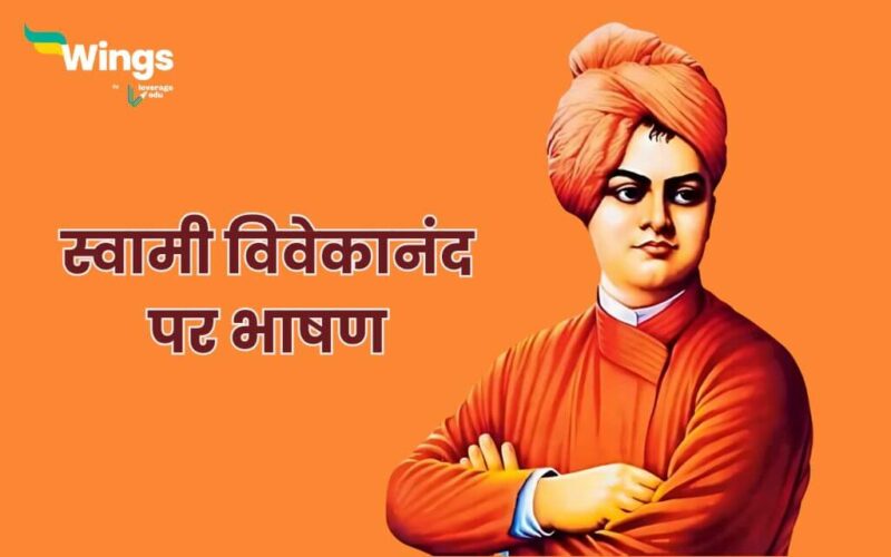 Speech on Swami Vivekananda in Hindi