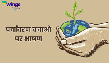 Speech on Save Environment in Hindi