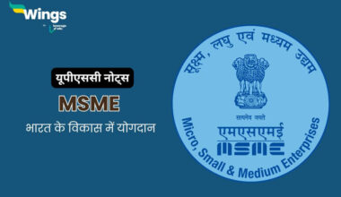 MSME UPSC in Hindi