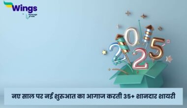 Happy New Year Shayari in Hindi