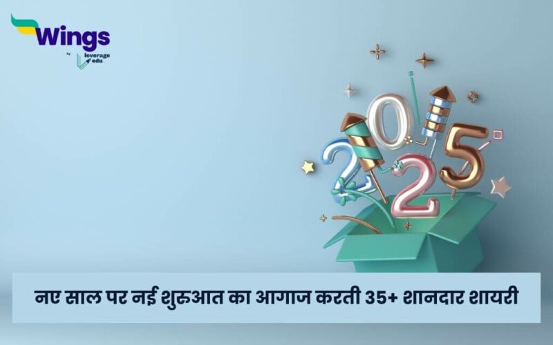 Happy New Year Shayari in Hindi