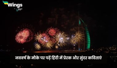 New Year Poems in Hindi